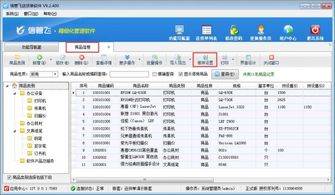 信管飞送货单软件中商品信息排序方法详解 以计算机及辅助设备为例