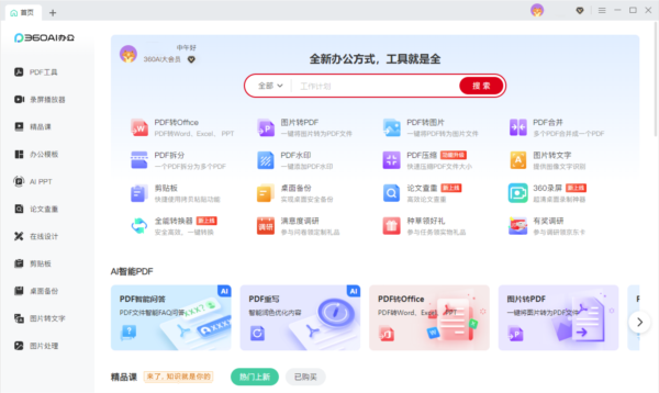 焕新体验，高效办公 Deepin AI办公电脑版v3.0.0.1830 多场景赋能